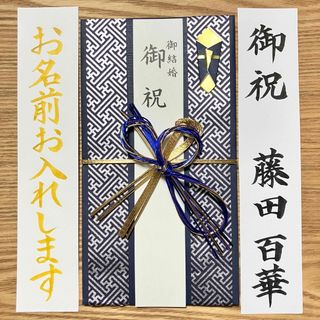 御祝儀袋【江戸小紋】〜3万円　婚礼祝　のし袋　お祝い袋　金封　ベーシック(その他)