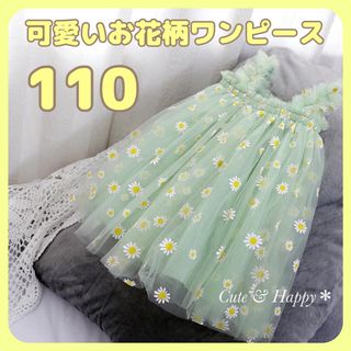 110　グリーン　花柄　ワンピース　女の子　キッズ　チュール　可愛い　おしゃれ(ワンピース)