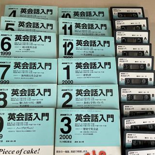 NHKラジオ英会話入門テキストとカセット(語学/参考書)