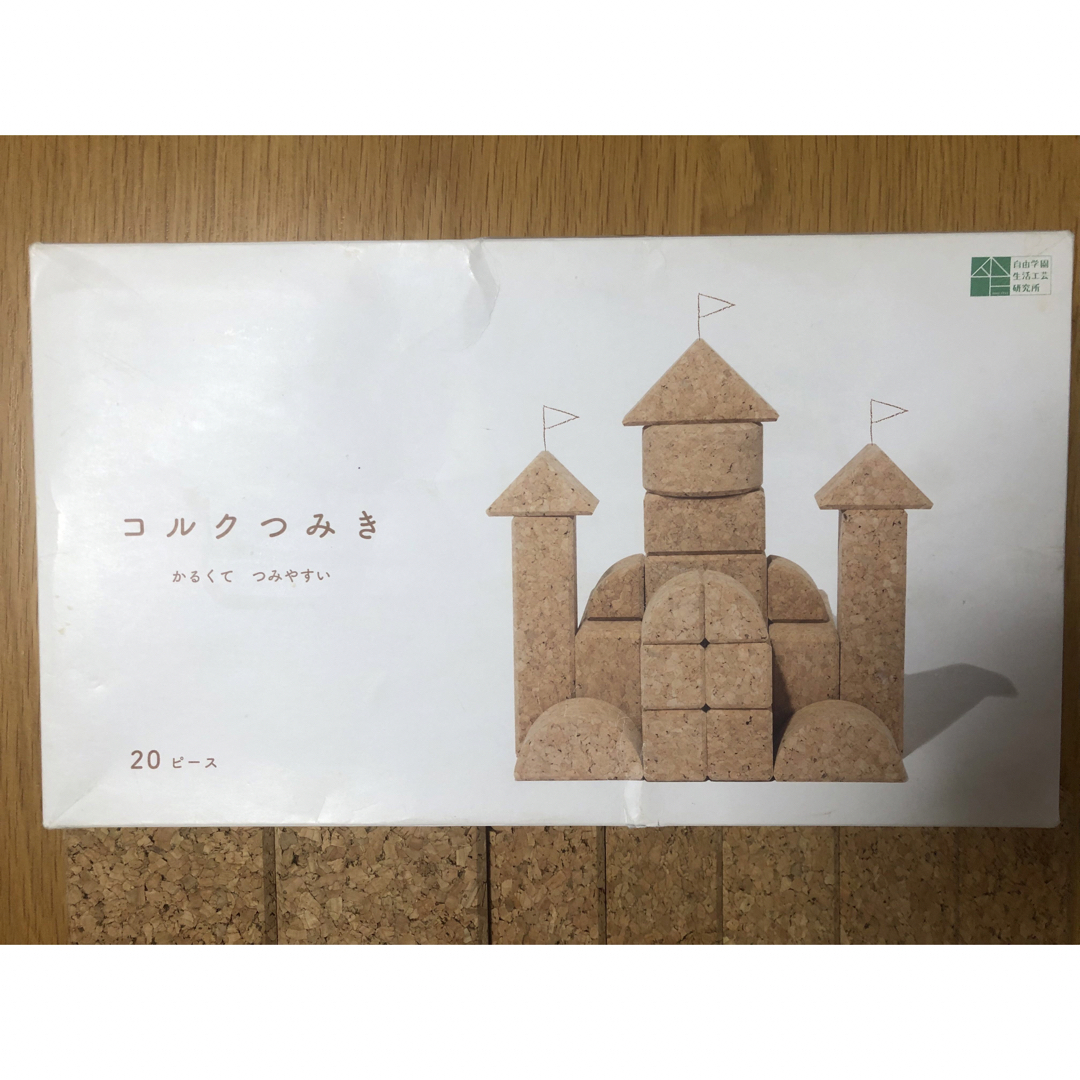 自由学園生活工芸研究所 コルクつみき 20ピース - 積み木/ブロック 自由学園生活工芸研究所 コルクつみき 20ピース - 積み木/ブロック
