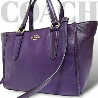 コーチ(COACH)の美品　コーチ　2way ショルダーバッグ ハンドバッグ　レザー　紫　パープル(ショルダーバッグ)