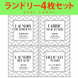 おしゃれ♡ランドリー耐水ラベルシール【波W-ミニ】4枚セット‼︎(その他)