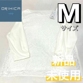 ORIHICA - 新品 レース 花柄 ブラウス ビジネス オフィス 仕事 ホワイト 七分袖 M57