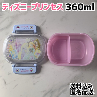 ディズニープリンセス キッズ 弁当箱 360ml(弁当用品)