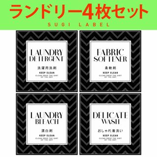 おしゃれ♡ランドリー耐水ラベルシール【波B-ミニ】4枚セット‼︎(その他)