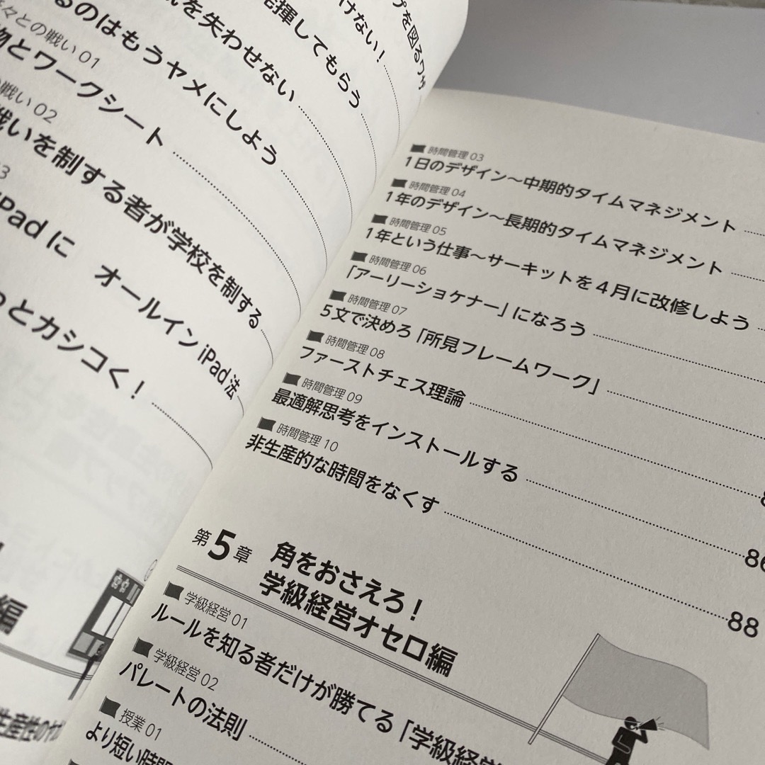 図解でわかる！さる先生の「全部やろうはバカやろう」実践編 エンタメ/ホビーの本(人文/社会)の商品写真