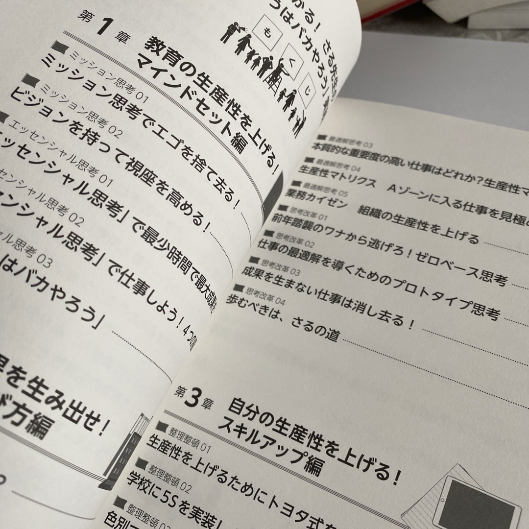 図解でわかる！さる先生の「全部やろうはバカやろう」実践編 エンタメ/ホビーの本(人文/社会)の商品写真