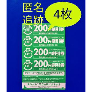 チヨダグループ　割引券　東京靴流通センター(その他)