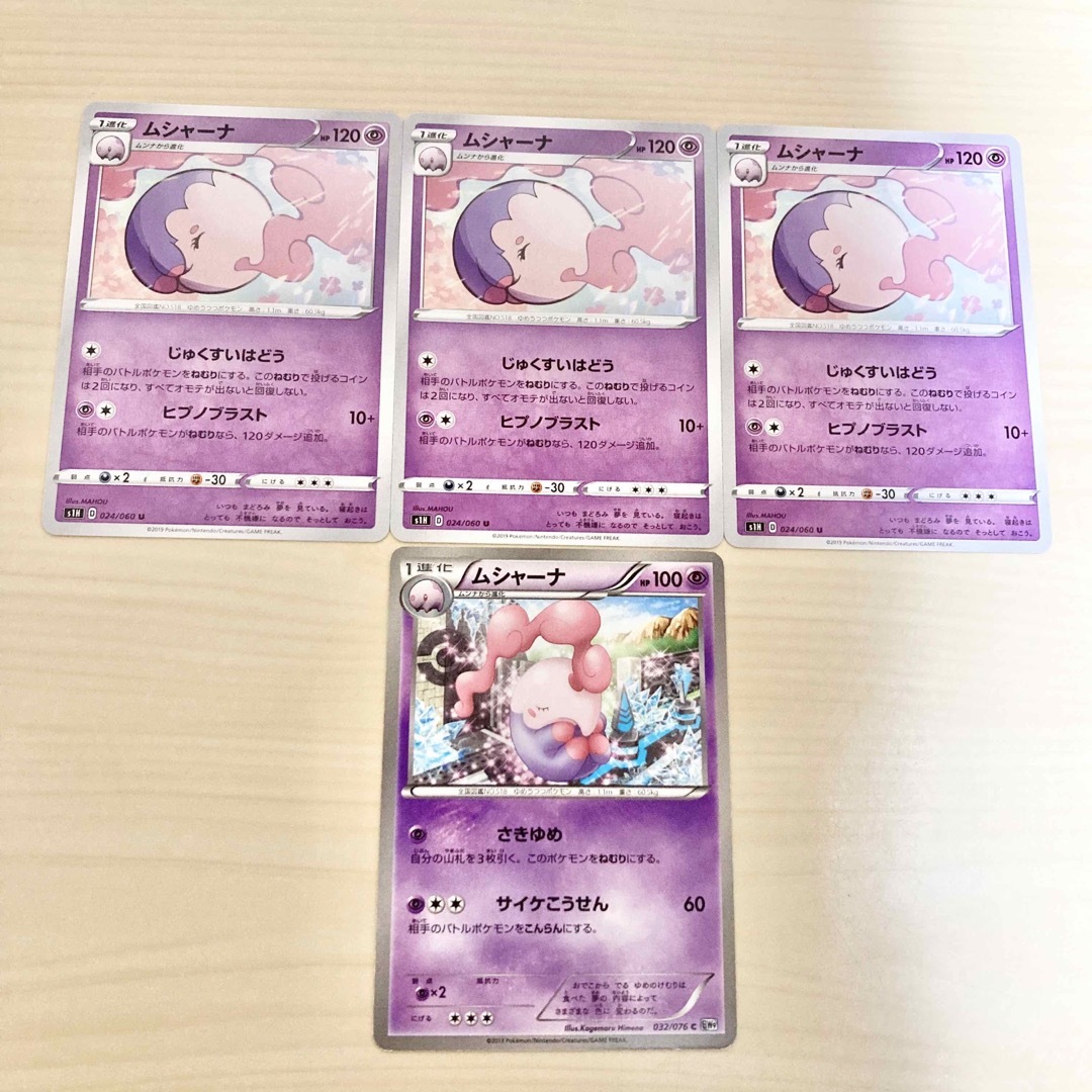 ポケモン(ポケモン)のポケモンカード ムンナ、ムシャーナ大量まとめ売り エンタメ/ホビーのトレーディングカード(シングルカード)の商品写真