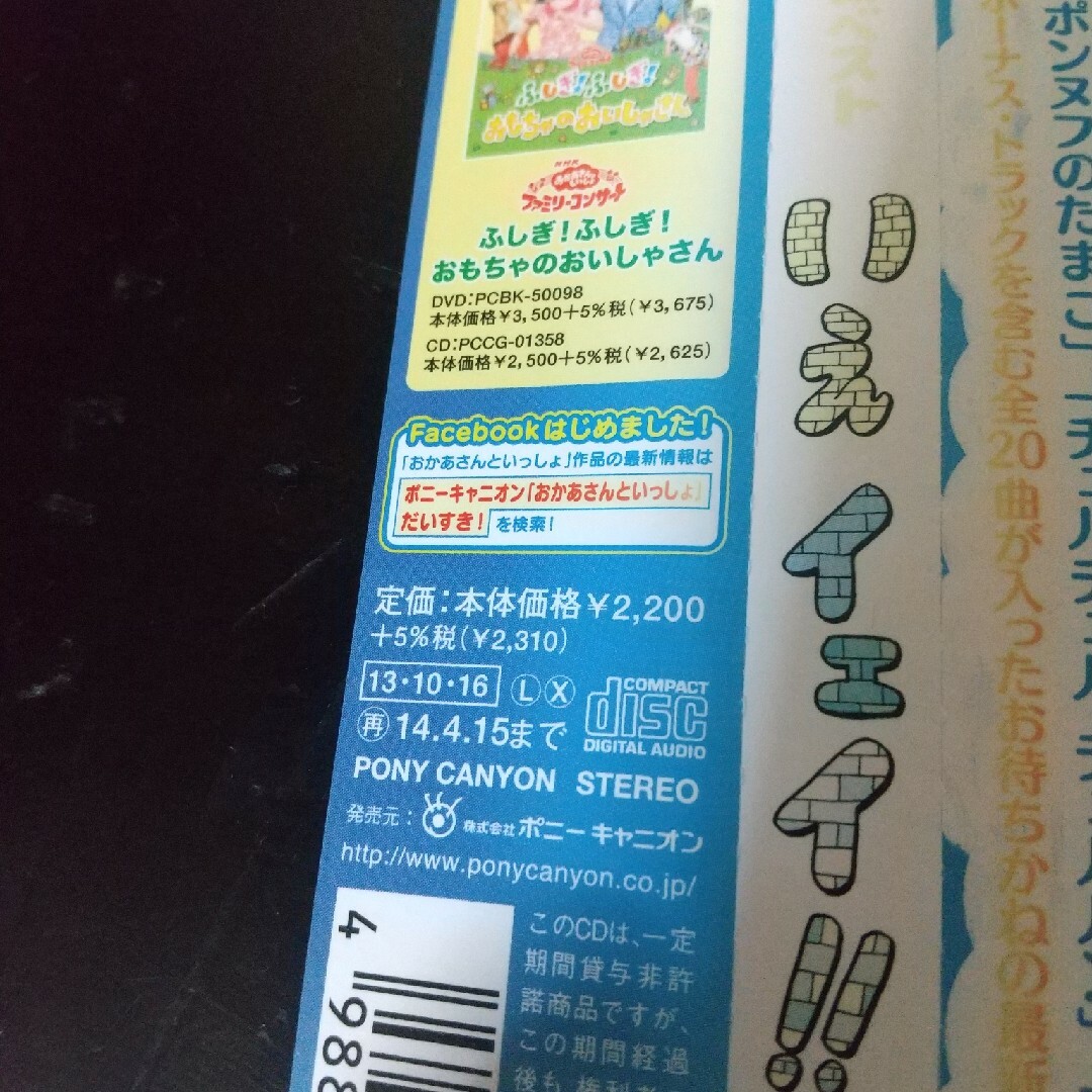 NHKおかあさんといっしょ『最新ベスト いえ イェイ!』横山だいすけ 三谷たくみ エンタメ/ホビーのCD(キッズ/ファミリー)の商品写真