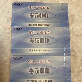 ダスキン(DUSKIN)のダスキン　株主優待券　1500円分(その他)