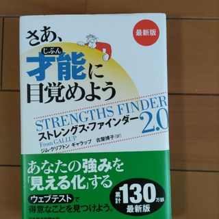 さあ、才能に目覚めよう最新版