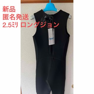 ロングジョン　Lサイズ　タグ付き未使用品(サーフィン)