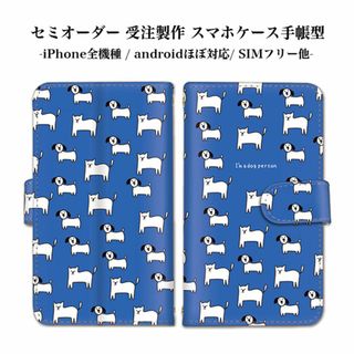 スマホケース 犬好き 動物柄 手帳型 android ベルトタイプ(Androidケース)