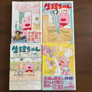 生理ちゃん　4巻セット　全巻(その他)