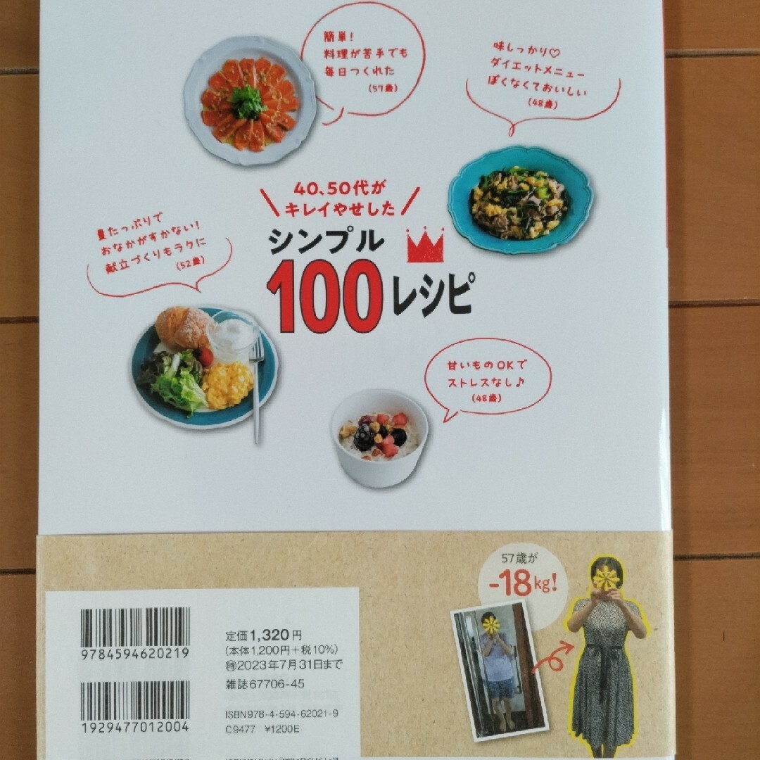 炭水化物とタンパク質で５０代が続々１０ｋｇ以上やせ！たんタンダイエット エンタメ/ホビーの本(料理/グルメ)の商品写真