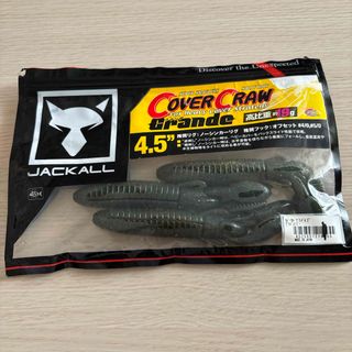 ジャッカル(JACKALL)の【ジャッカル】カバークローグランデ　4.5 3個　バス釣り　ワーム　釣具　釣り(ルアー用品)