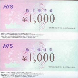 【送料無料】２枚・2,000円分☆HIS エイチアイエス 株主優待券 1,000(宿泊券)