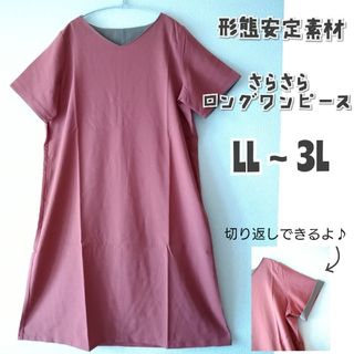 さらさらワンピース  ワンピースLL(ロングワンピース/マキシワンピース)