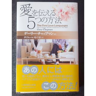 愛を伝える5つの方法