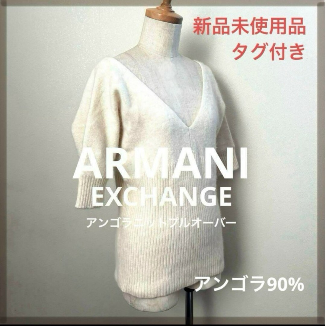 ARMANI EXCHANGE(アルマーニエクスチェンジ)のアルマーニ エクスチェンジ／Ｖネックアンゴラニット　背中Ｖ開き レディースのトップス(ニット/セーター)の商品写真