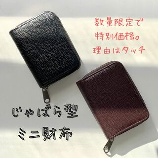 【ブラック】（アコーディオン）じゃばらのミニ財布(コインケース/小銭入れ)