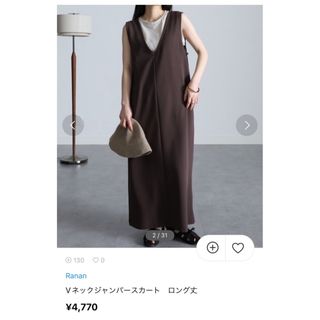 Ranan - 《最終価格》ほぼ新品☆Ranan☆ Vネックジャンパースカート　ロング丈