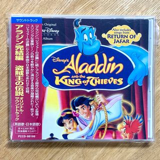 ディズニー(Disney)の[廃盤] アラジン完結編　盗賊王の伝説　オリジナル・サウンドトラック(キッズ/ファミリー)