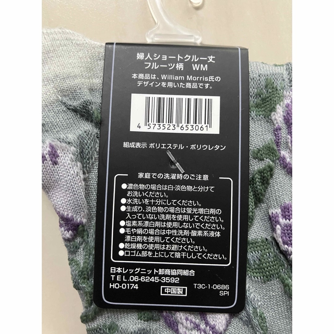 【新品未使用品】ウィリアムモリス　セリア　靴下5足セット レディースのレッグウェア(ソックス)の商品写真