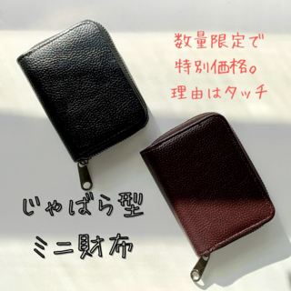 【ブラウン】大人気のヒット商品 じゃばらのミニ財布(コインケース/小銭入れ)