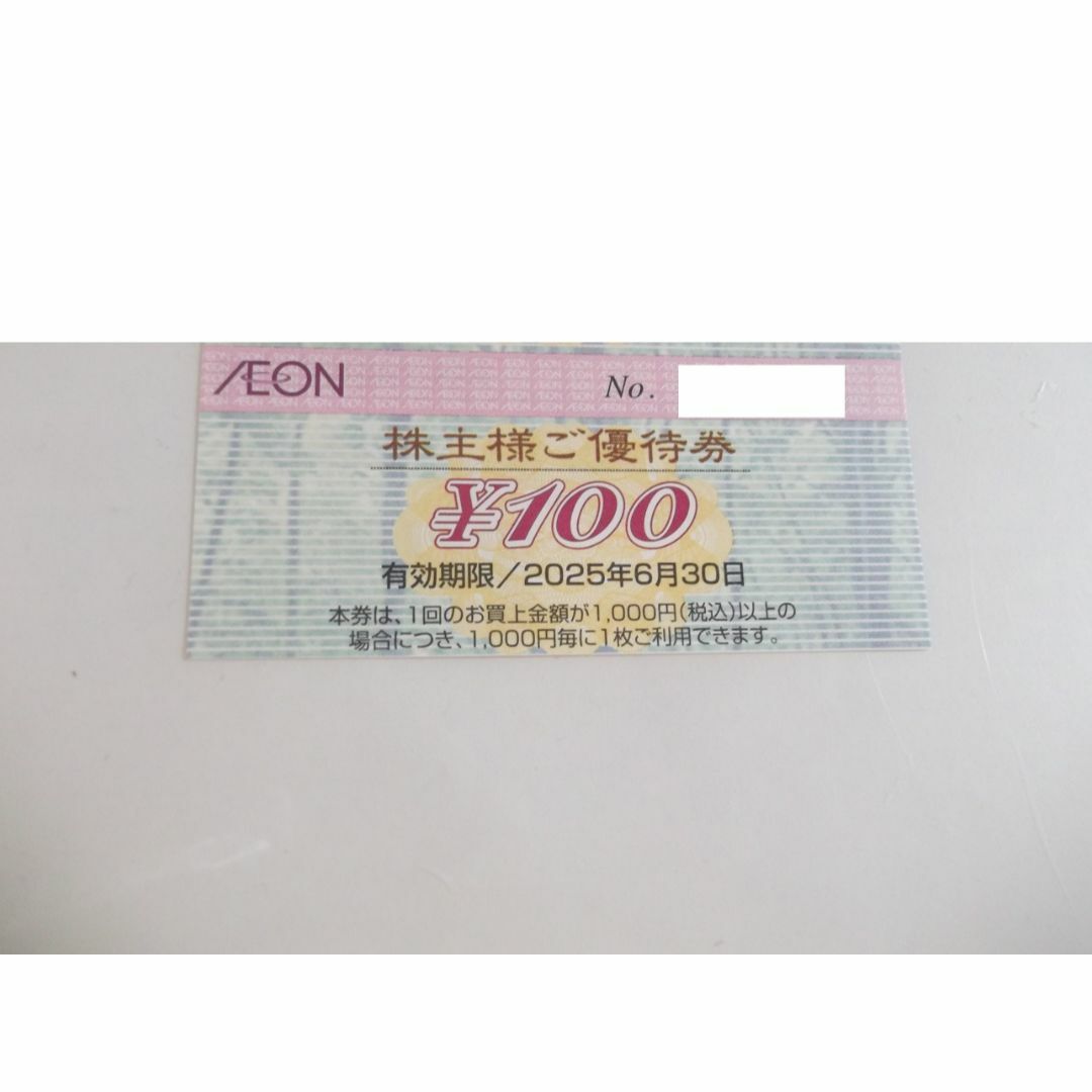 イオン株主優待券2000円分　 チケットの優待券/割引券(ショッピング)の商品写真