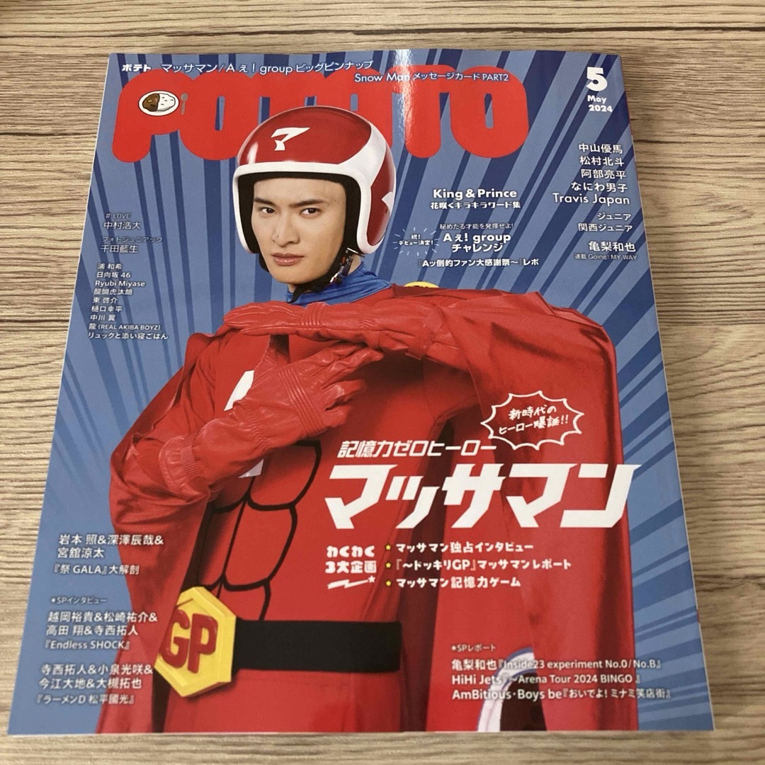 POTATO 2024年5月号 エンタメ/ホビーの雑誌(音楽/芸能)の商品写真