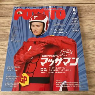 POTATO 2024年5月号(音楽/芸能)