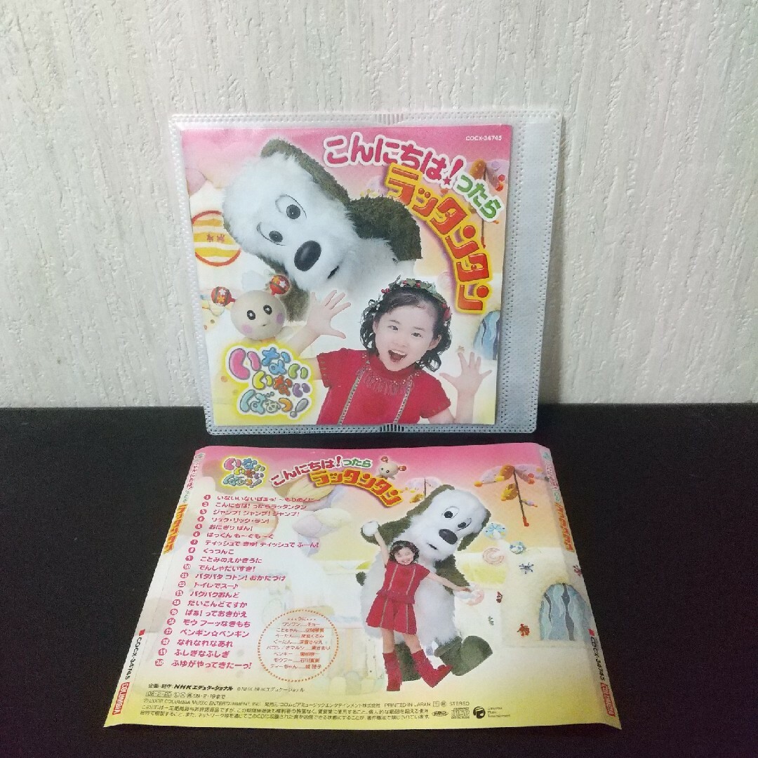 いないいないばぁっ!『こんにちは!ったらラッタンタン』NHK うーたん ワンワン エンタメ/ホビーのCD(キッズ/ファミリー)の商品写真