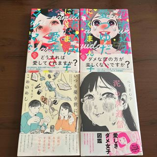 涙煮込み愛辛さマシマシを含む4巻セット　にくまん子(青年漫画)