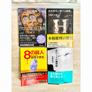 文春文庫 - 【最終値下げ!!即購入OK!!】小説まとめ売り!!