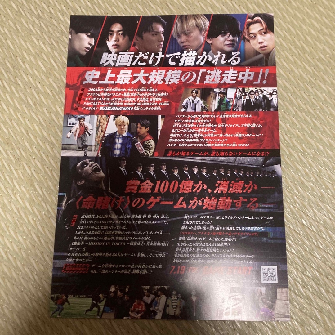 映画フライヤー 「逃走中　THE MOVIE」5部 エンタメ/ホビーのコレクション(印刷物)の商品写真