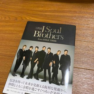 三代目 J Soul Brothers 写真集