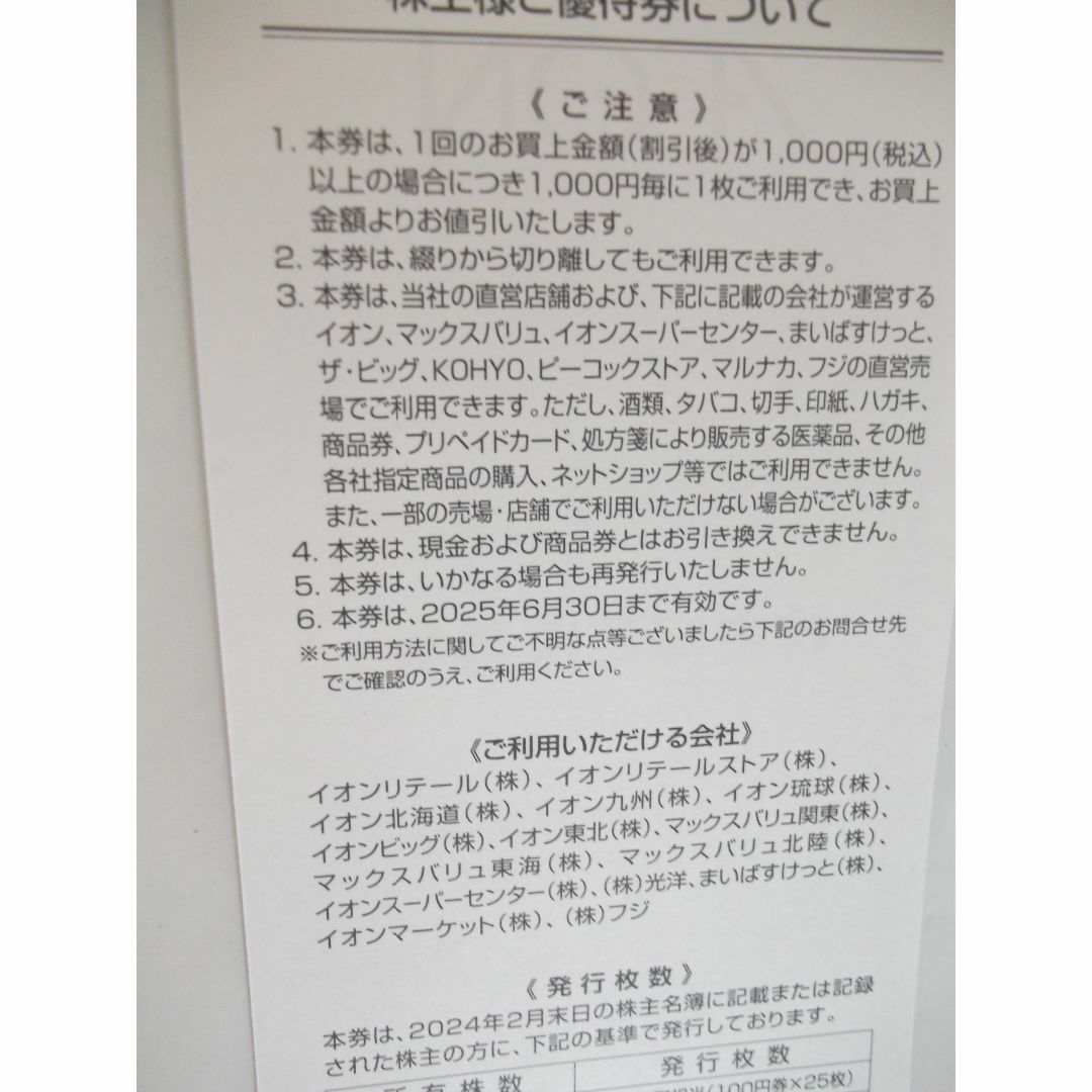 イオン株主優待券1000円分　 チケットの優待券/割引券(ショッピング)の商品写真