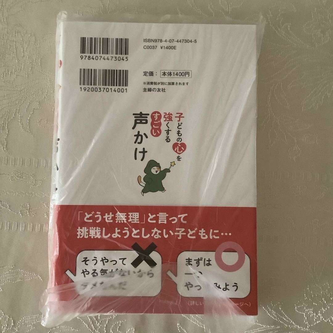 子どもの心を強くするすごい声かけ エンタメ/ホビーの雑誌(結婚/出産/子育て)の商品写真