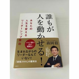 誰もが人を動かせる！(その他)