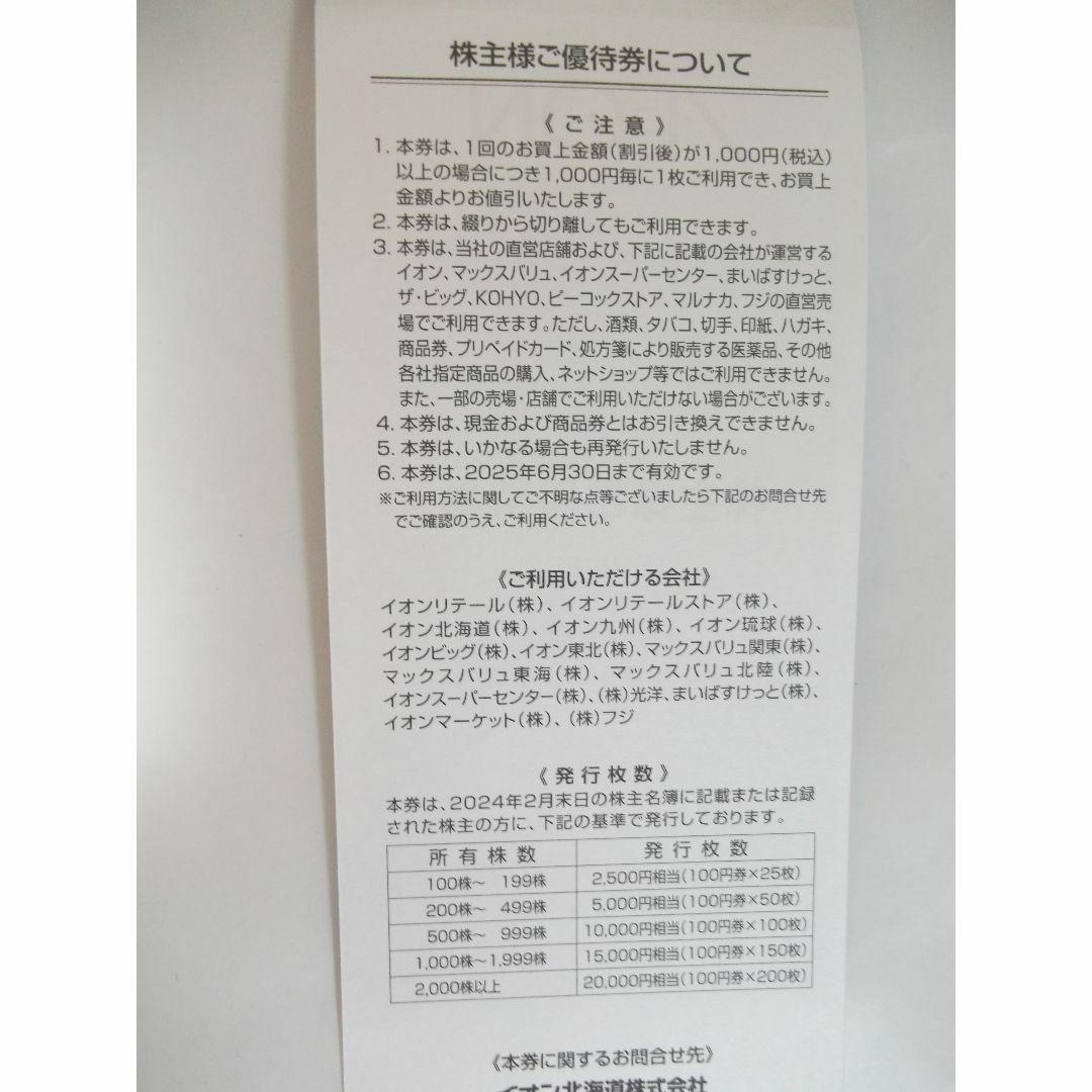 イオン株主優待券500円分　 チケットの優待券/割引券(ショッピング)の商品写真