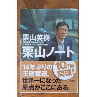 コウブンシャ(光文社)の栗山ノート(その他)