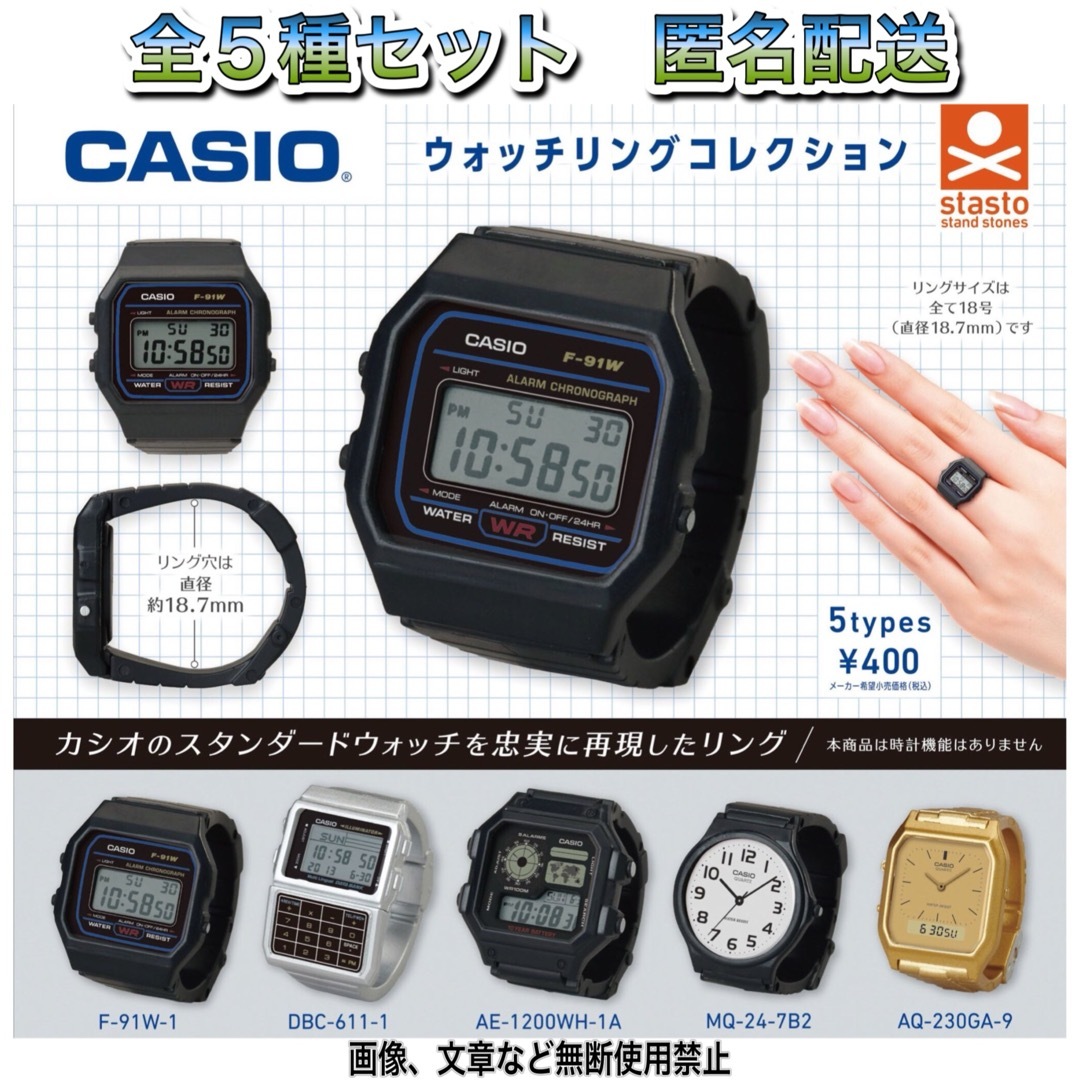 CASIO カシオ ウォッチリングコレクション  1弾 全5種 ガチャ エンタメ/ホビーのフィギュア(その他)の商品写真