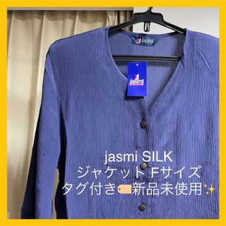 Jasmi  SILK ジャスミシルク ジャケット 上着 肩パッド パープル 紫(ノーカラージャケット)