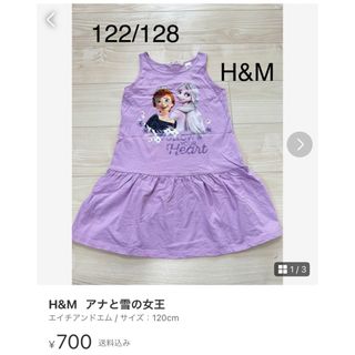 エイチアンドエム(H&M)のH&M   アナと雪の女王(ワンピース)