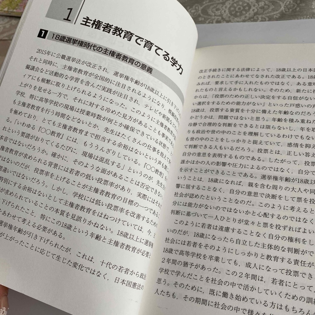 高校生のための主権者教育実践ハンドブック エンタメ/ホビーの本(人文/社会)の商品写真