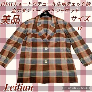 leilian - 美品♥Leilian♥レリアン♥e.sports♥チェック♥金ボタン♥ブラウン