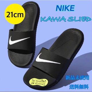 NIKE - NIKE ナイキ サンダル カワスライド 21センチ 新品　タグ付き