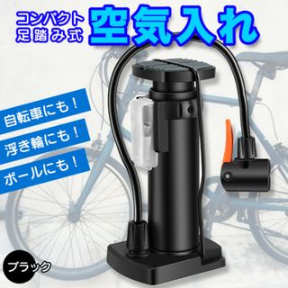 コンパクト 小型 空気入れ 黒 タイヤポンプ 自転車 空気入れ 手動 ボール